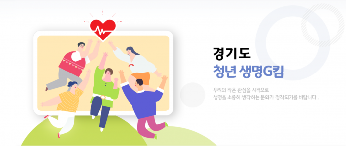 경기도 청년 생명사랑 모니터단 홈페이지